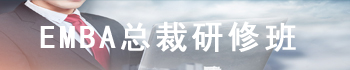 EMBA项目