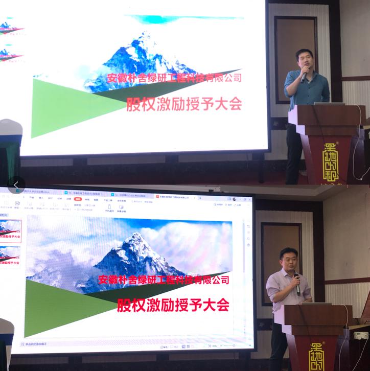 贺安徽朴舍股权激励授予大会圆满召开