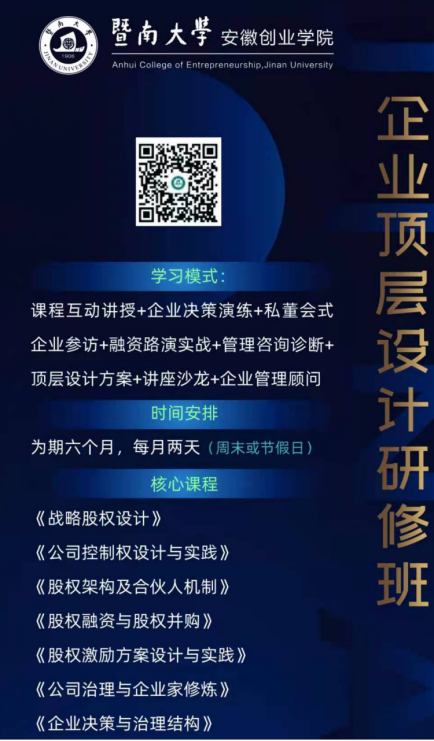 学海无涯——意通电力顶层设计高管专向培训