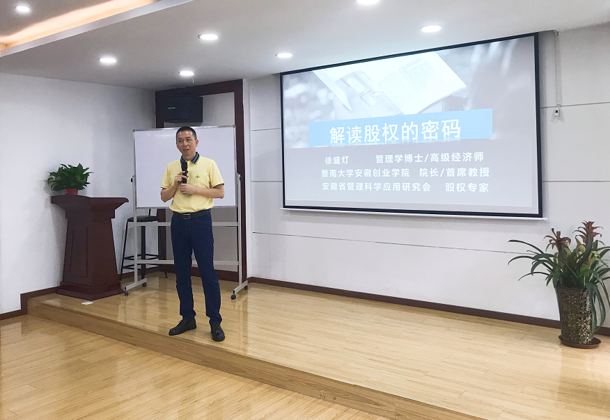 合肥嘉联智能科技有限公司第一次股改培训