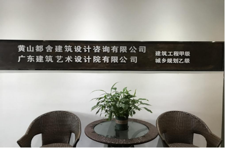 黄山都舍公司成功召开股权激励启动大会
