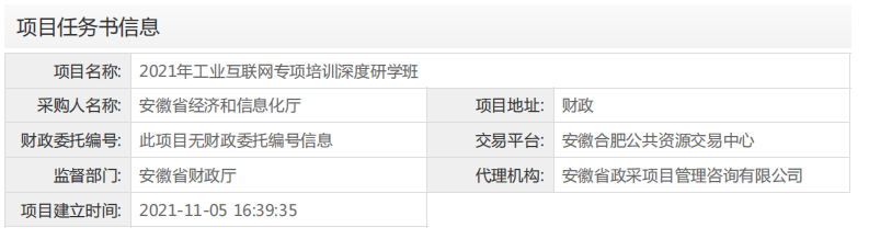 暨南大学中标“安徽省工业互联网专项培训深度研学班”