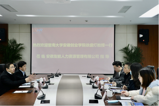 暨南安徽创业学院与友能公司达成战略合作携手共创辉煌