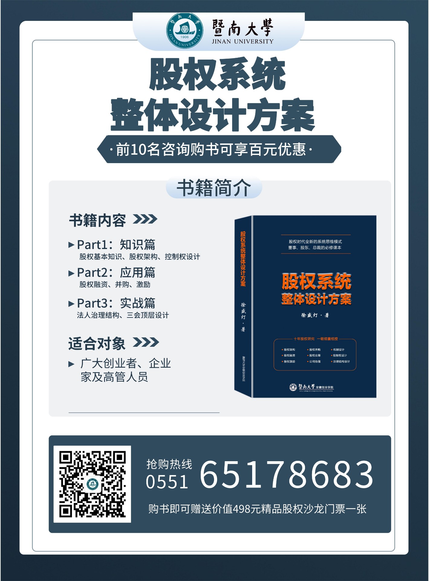 徐博士教您如何搭建员工持股平台