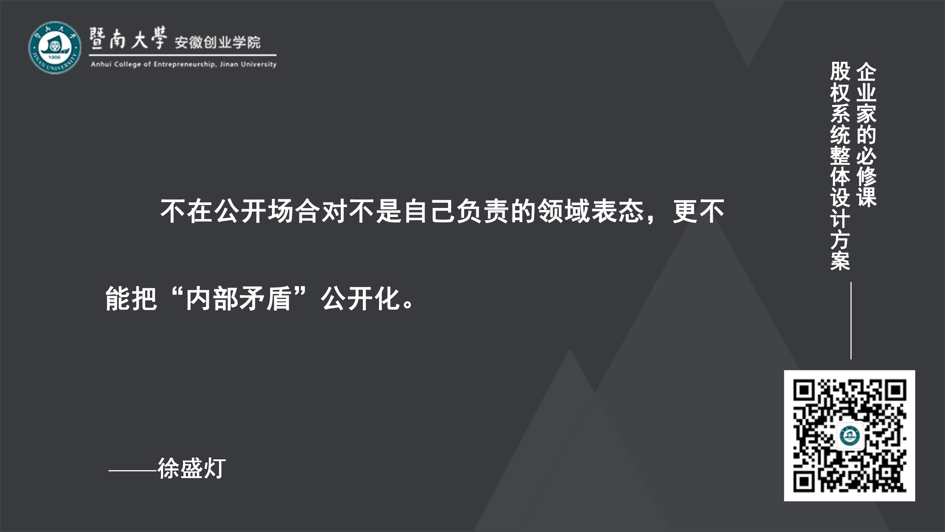 徐盛灯博士：企业如何做好高管团队的建设？
