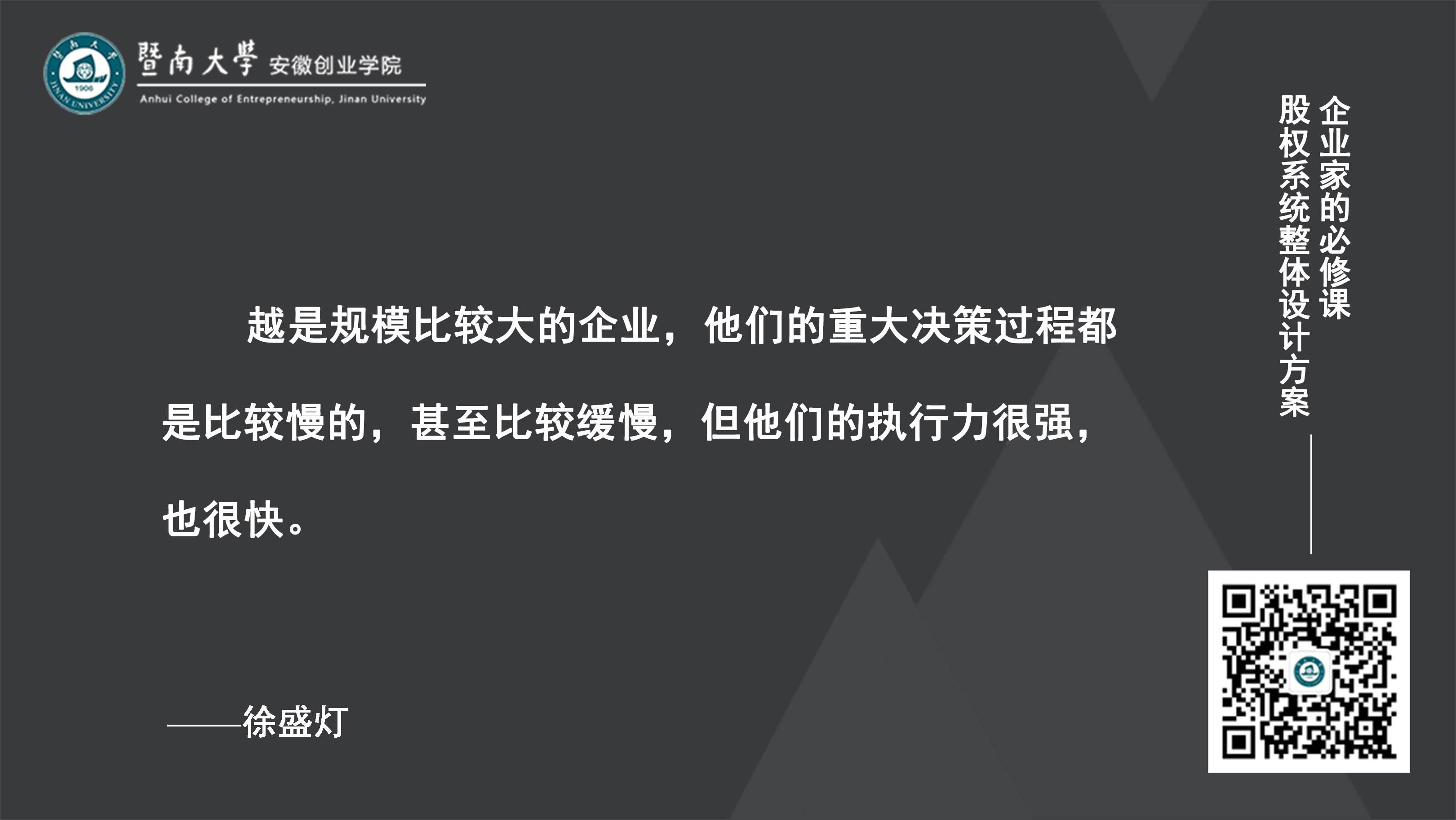 徐盛灯博士：企业如何做好高管团队的建设？