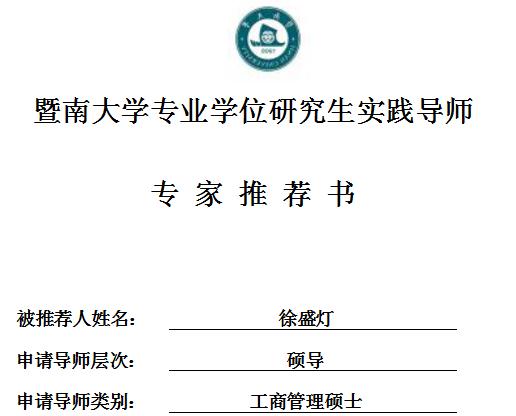 股权知识走进讲堂，顶层设计赋能百企：徐盛灯博士再获多家机构聘任