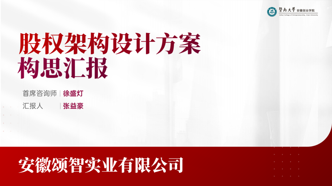 股权顶层设计咨询引领企业守正创新,徐盛灯博士服务省内多家知名企业