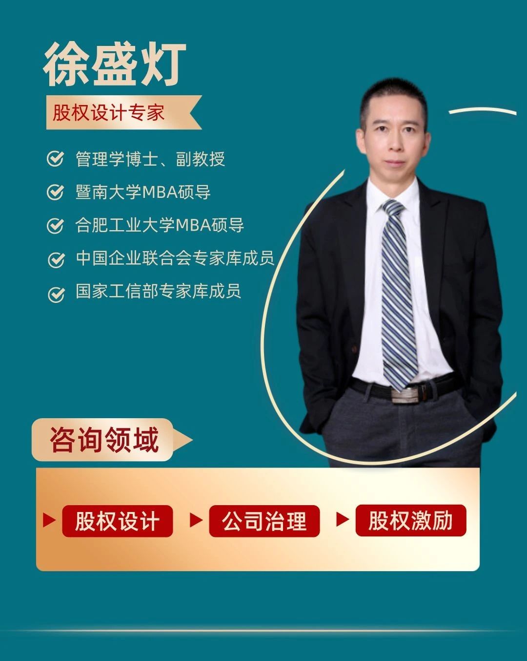 老板必修课-新《公司法》实施系列讲座之一